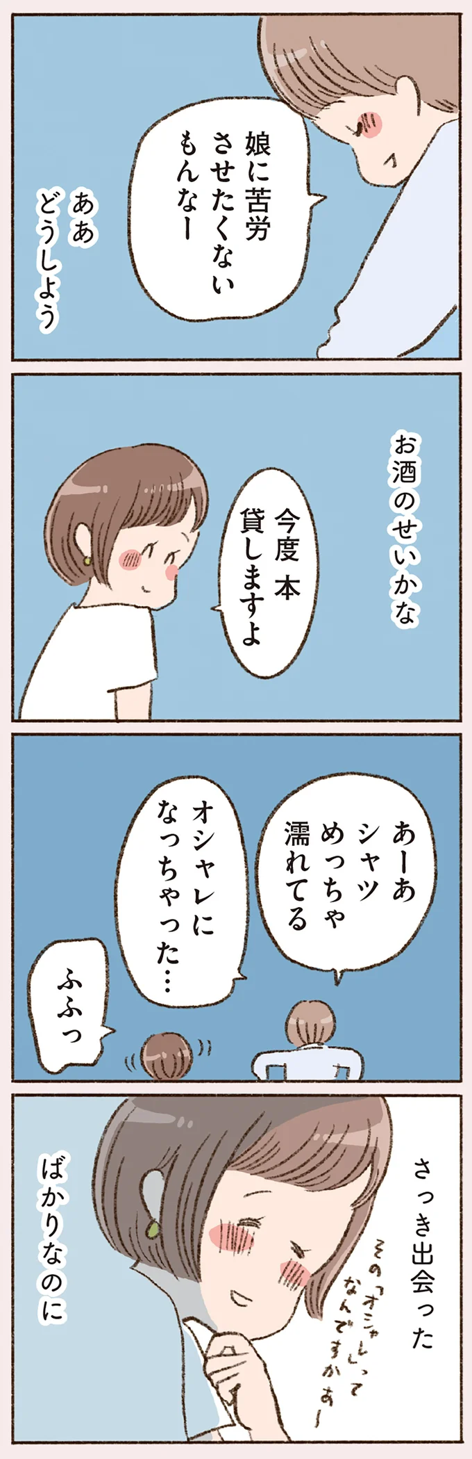 『わたしが誰だかわかりましたか？』より