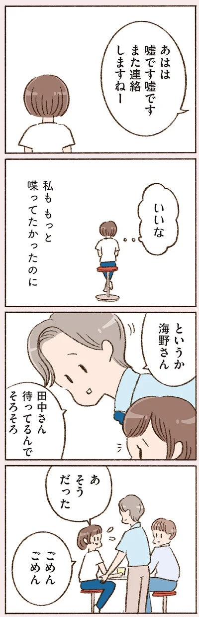 『わたしが誰だかわかりましたか？』より