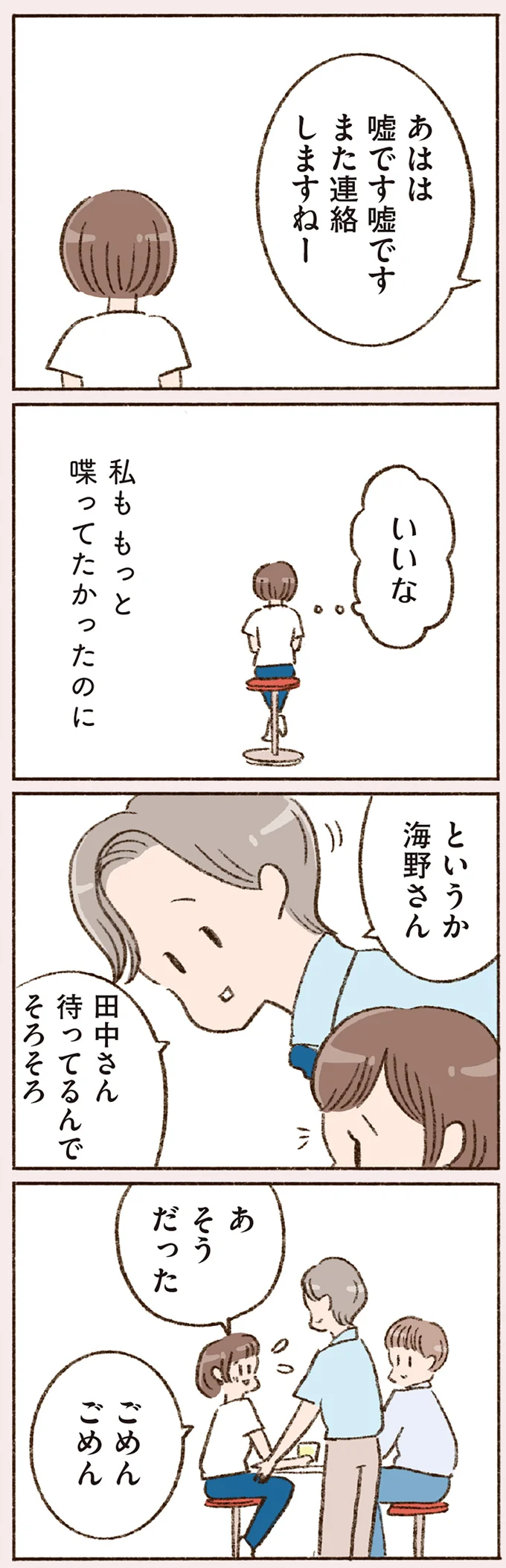 『わたしが誰だかわかりましたか？』より