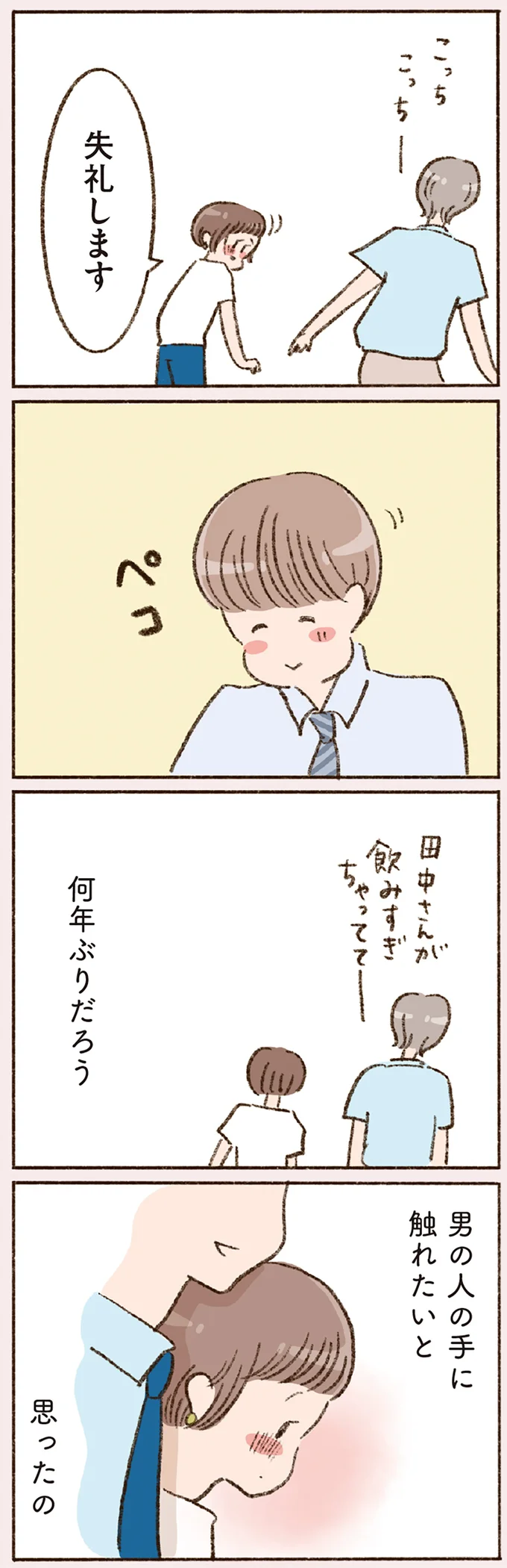 『わたしが誰だかわかりましたか？』より