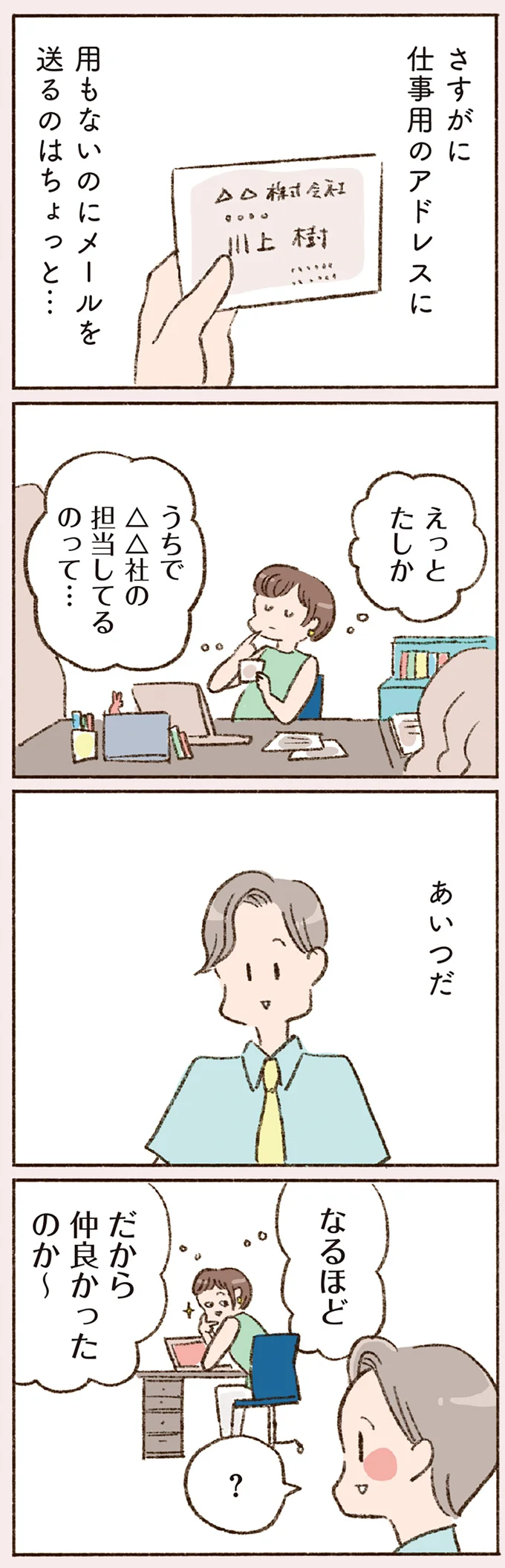 『わたしが誰だかわかりましたか？』より