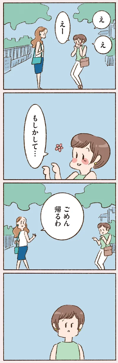 『わたしが誰だかわかりましたか？』より