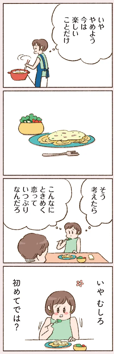 『わたしが誰だかわかりましたか？』より