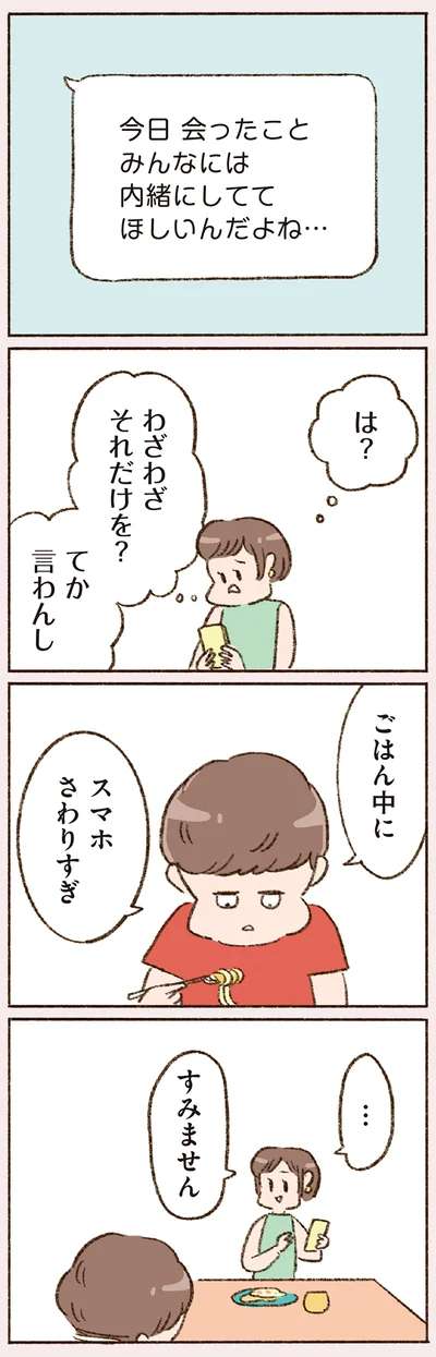 『わたしが誰だかわかりましたか？』より