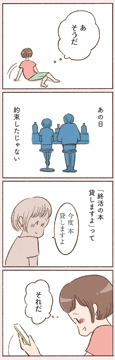 『わたしが誰だかわかりましたか？』より