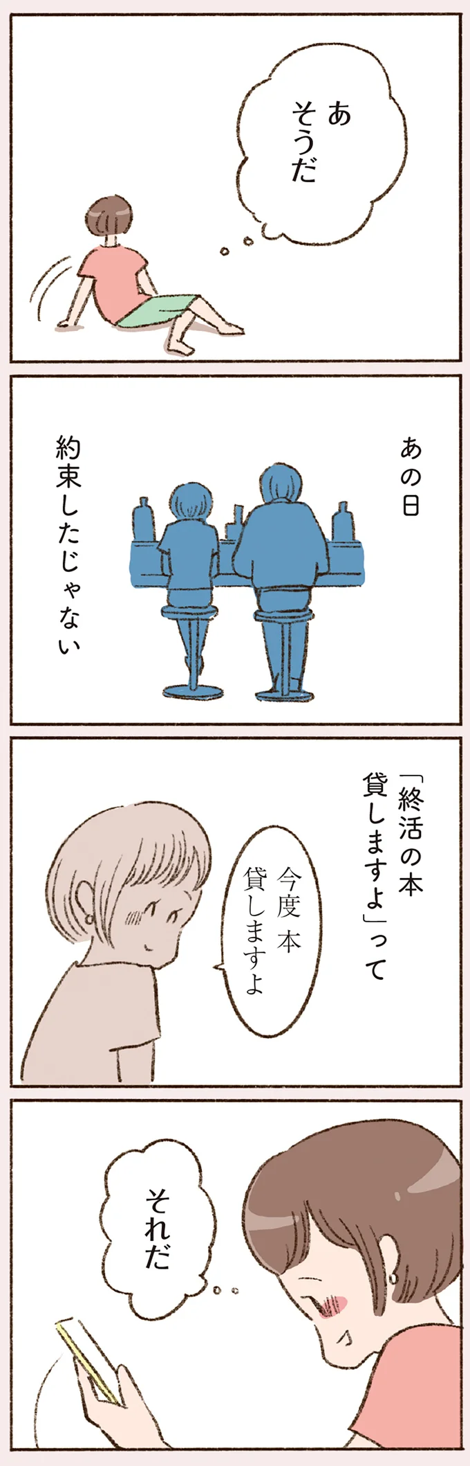 『わたしが誰だかわかりましたか？』より