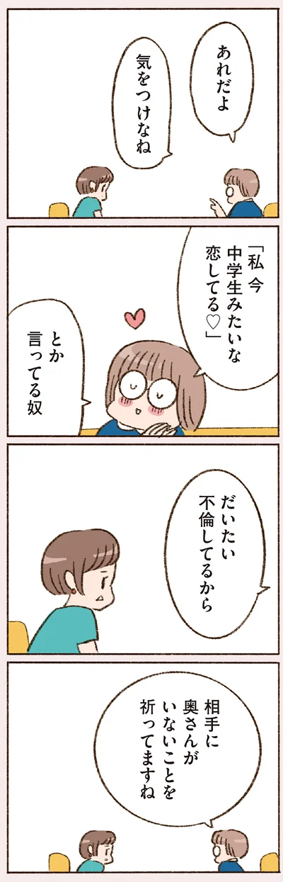 『わたしが誰だかわかりましたか？』より