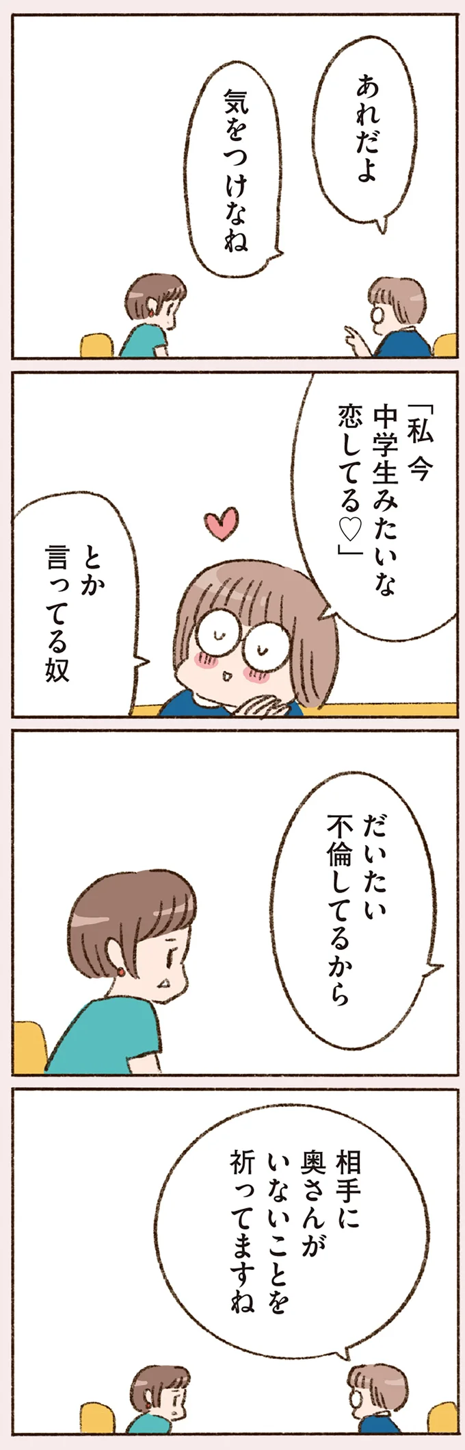 『わたしが誰だかわかりましたか？』より