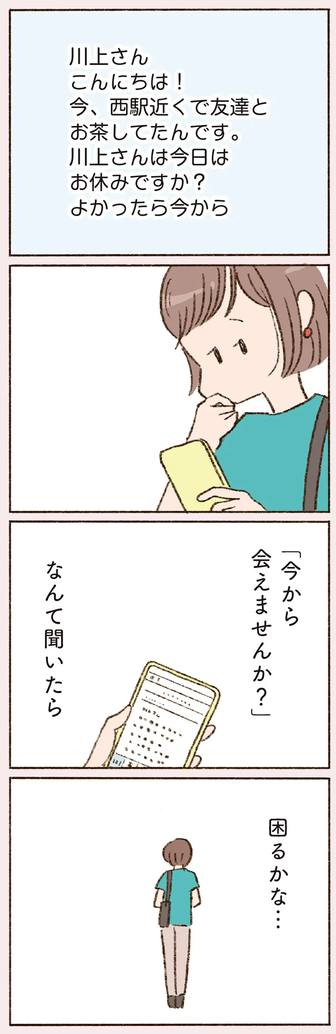 『わたしが誰だかわかりましたか？』より