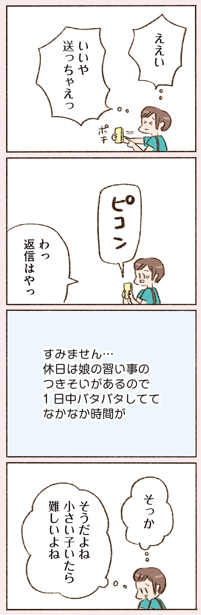 『わたしが誰だかわかりましたか？』より