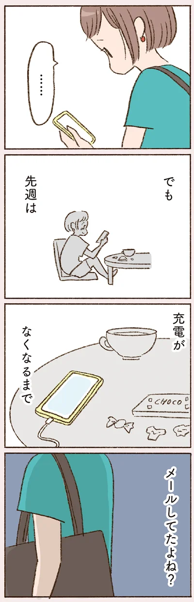 『わたしが誰だかわかりましたか？』より