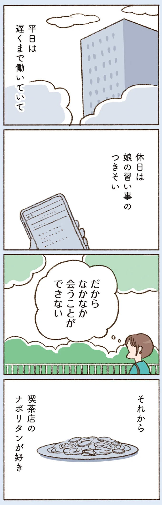 『わたしが誰だかわかりましたか？』より