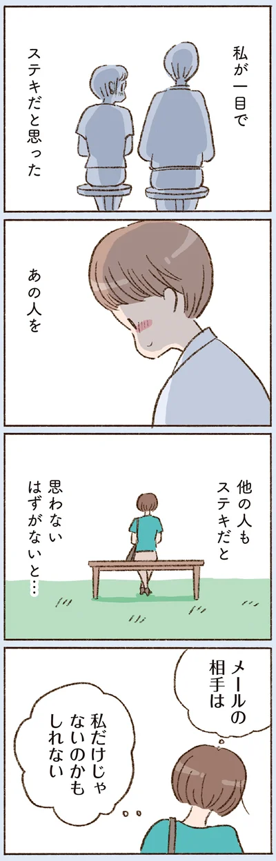 『わたしが誰だかわかりましたか？』より