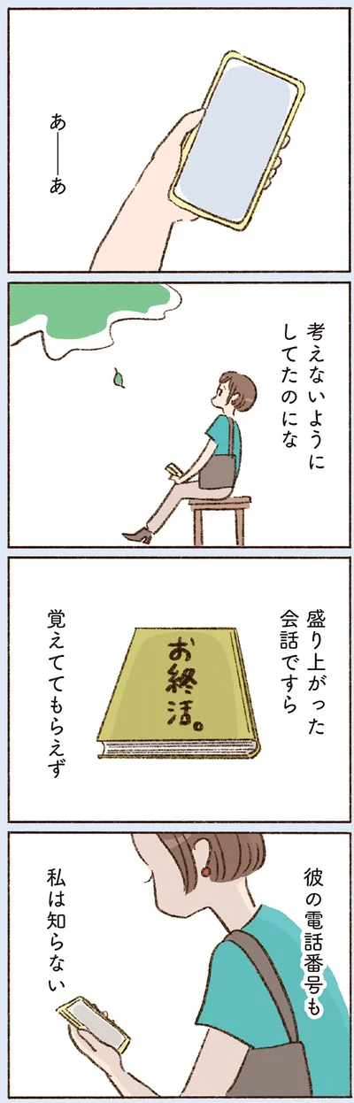 『わたしが誰だかわかりましたか？』より