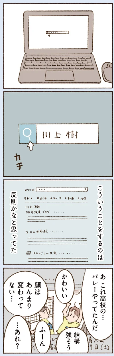 『わたしが誰だかわかりましたか？』より