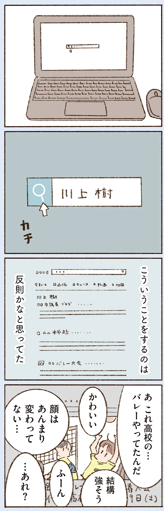 『わたしが誰だかわかりましたか？』より