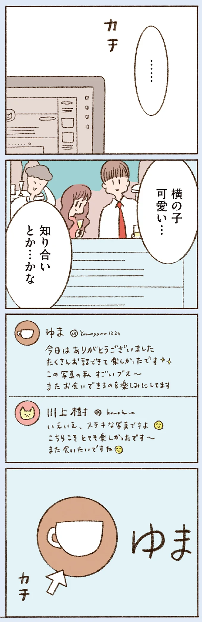 『わたしが誰だかわかりましたか？』より