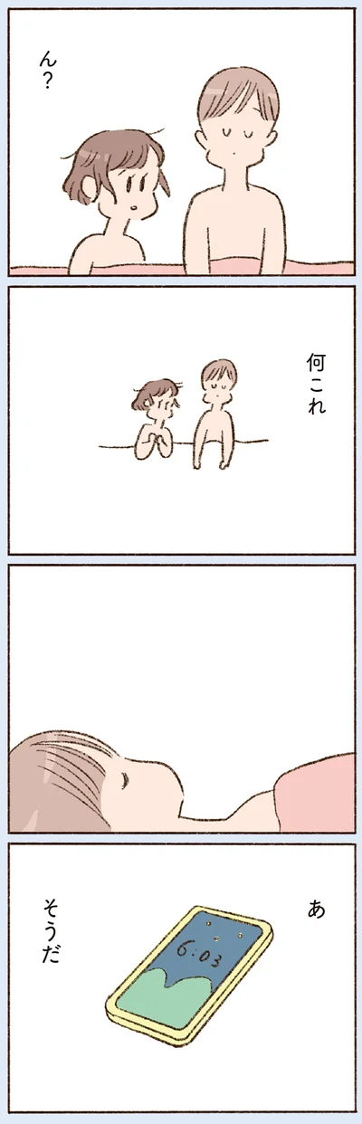 『わたしが誰だかわかりましたか？』より