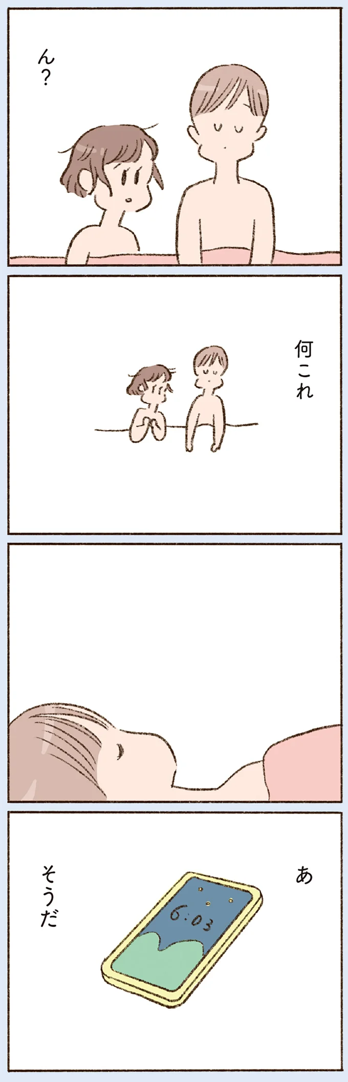 『わたしが誰だかわかりましたか？』より