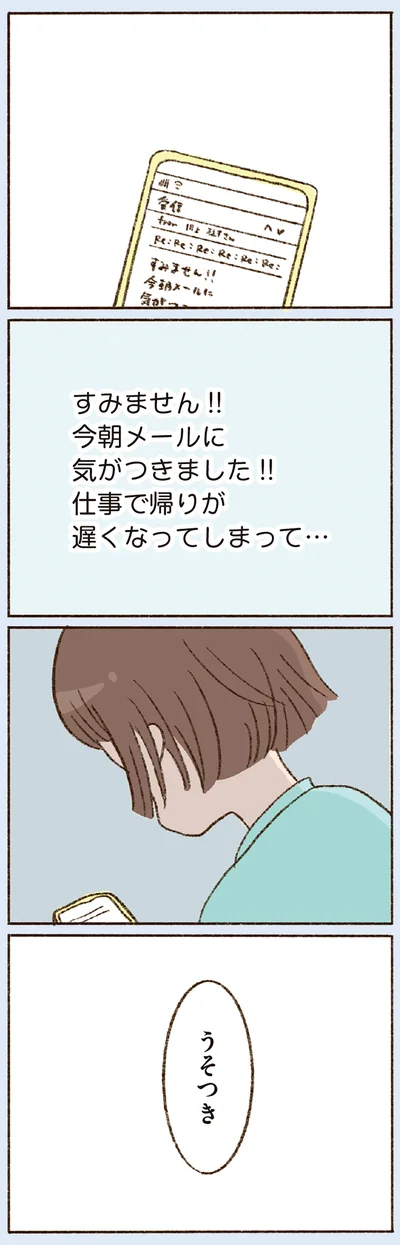 『わたしが誰だかわかりましたか？』より