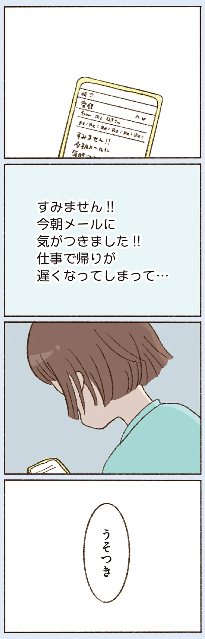 『わたしが誰だかわかりましたか？』より