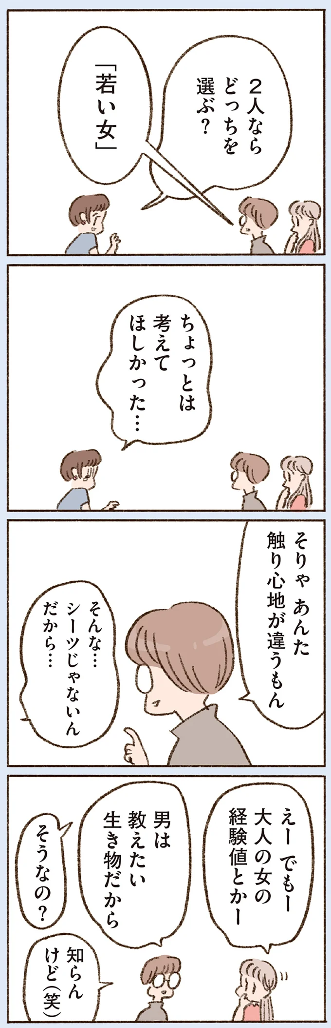 『わたしが誰だかわかりましたか？』より