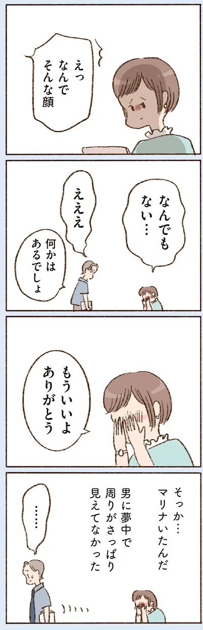 『わたしが誰だかわかりましたか？』より