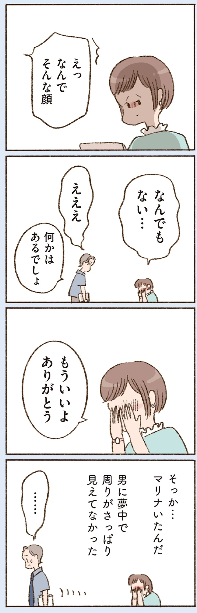 『わたしが誰だかわかりましたか？』より