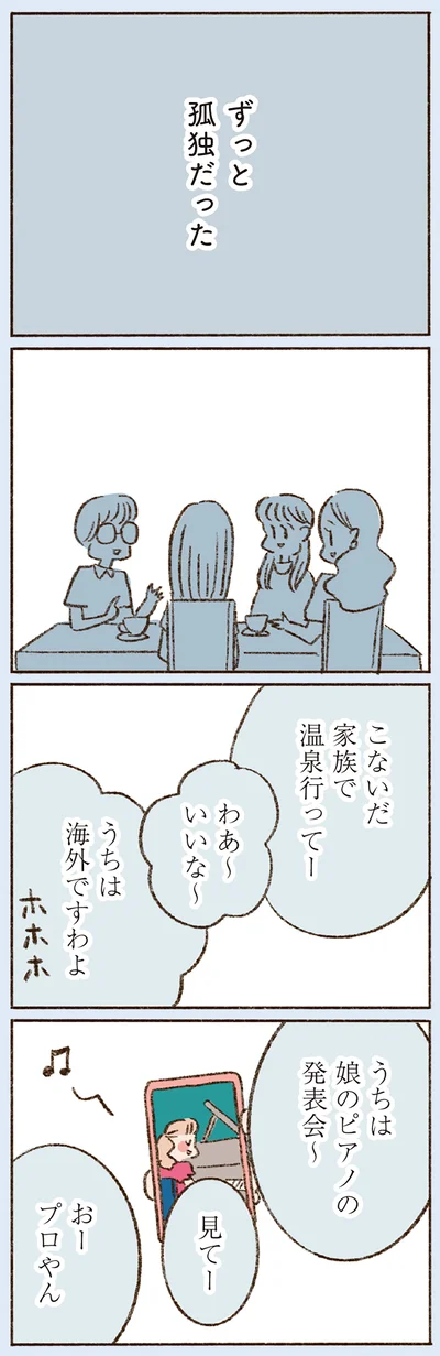 『わたしが誰だかわかりましたか？』より