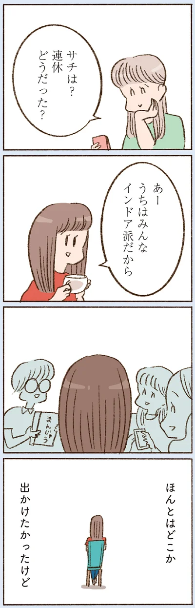 『わたしが誰だかわかりましたか？』より