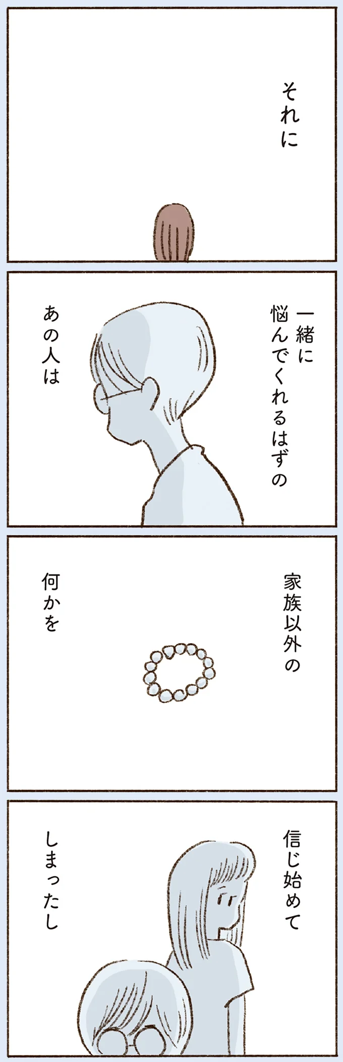 『わたしが誰だかわかりましたか？』より