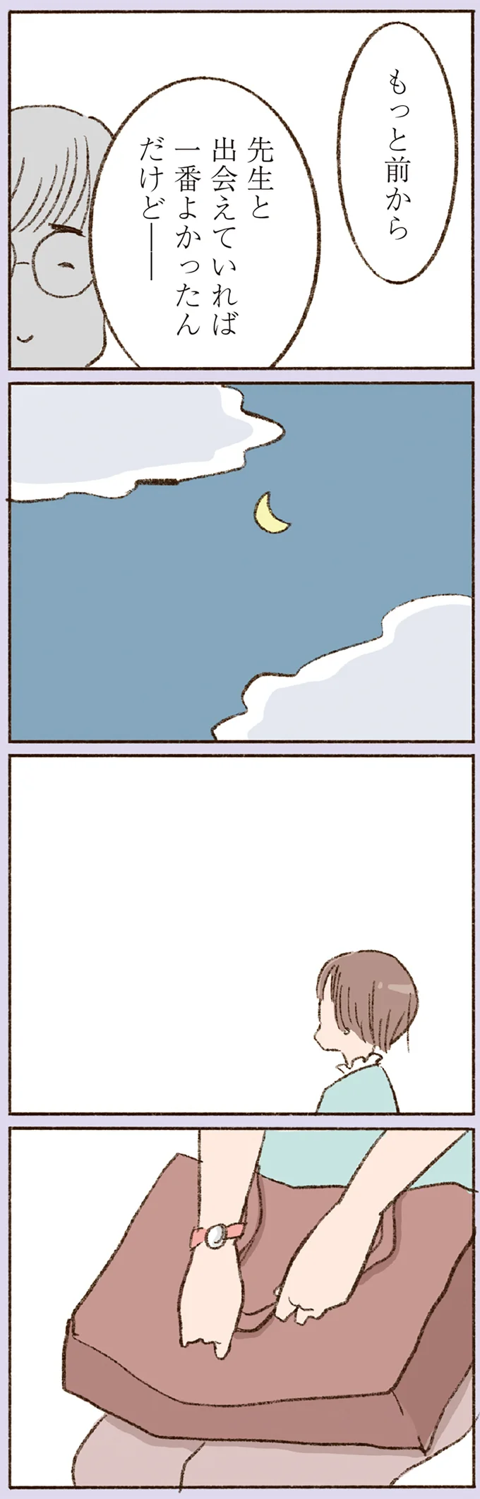 『わたしが誰だかわかりましたか？』より