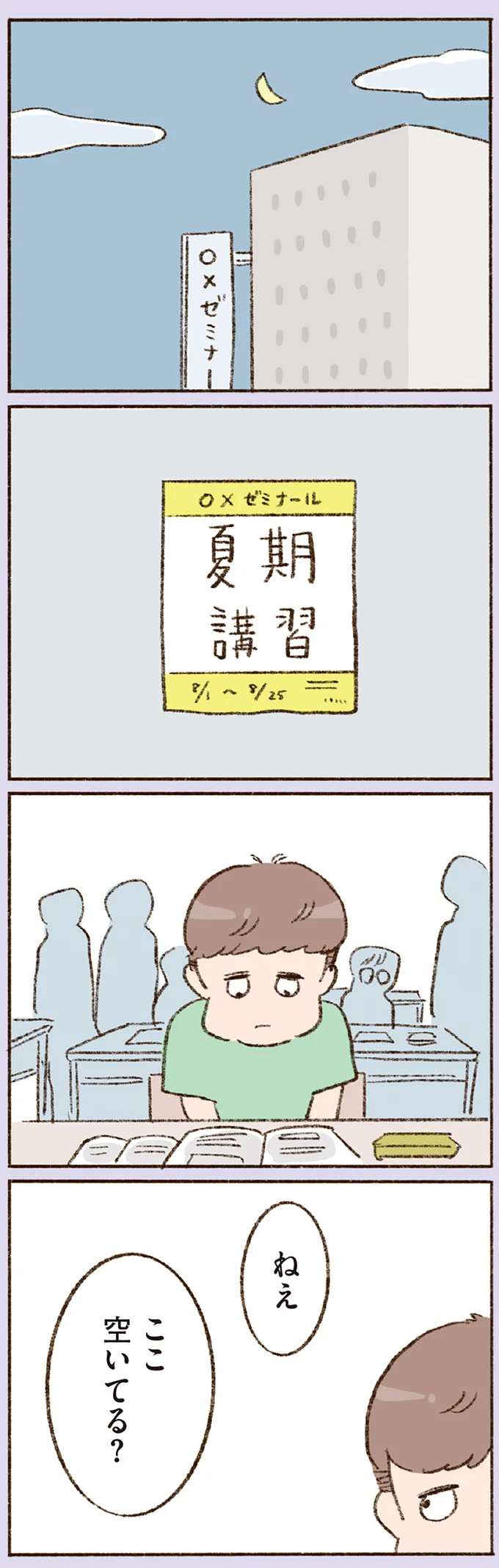 『わたしが誰だかわかりましたか？』より