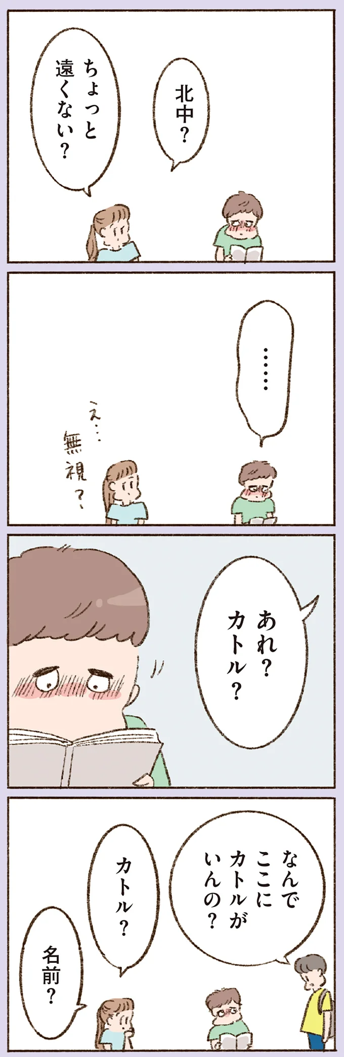 『わたしが誰だかわかりましたか？』より