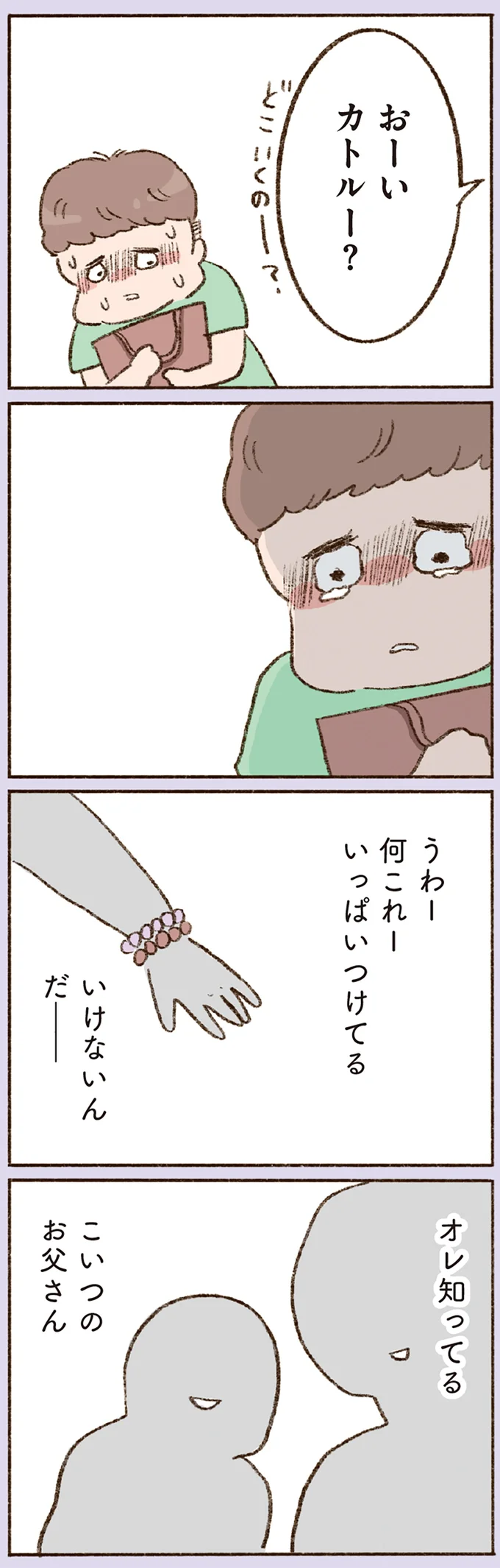 『わたしが誰だかわかりましたか？』より