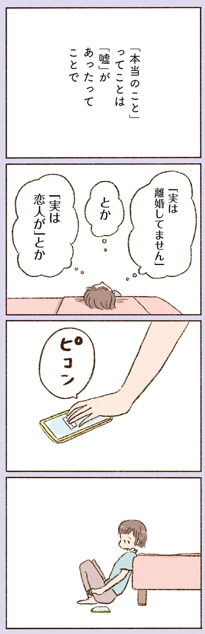 『わたしが誰だかわかりましたか？』より