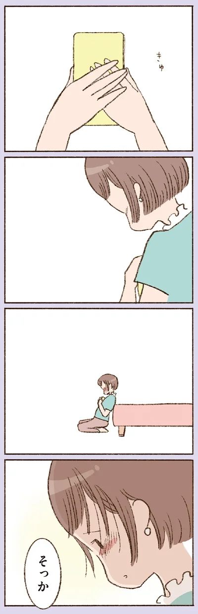 『わたしが誰だかわかりましたか？』より