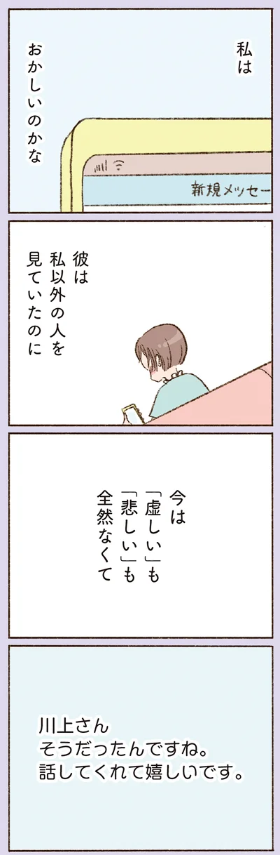 『わたしが誰だかわかりましたか？』より
