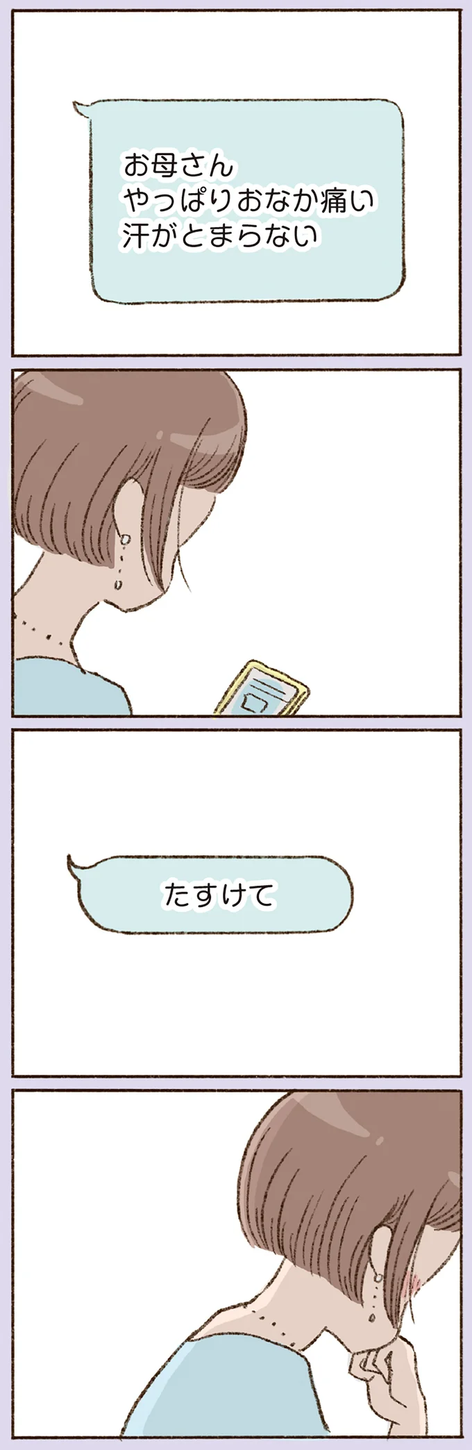 『わたしが誰だかわかりましたか？』より