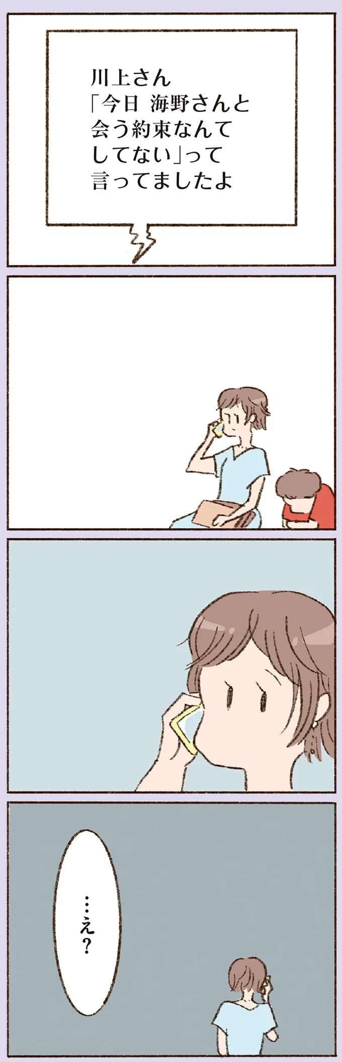 『わたしが誰だかわかりましたか？』より