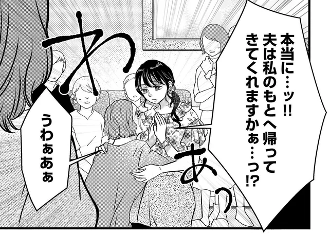 先生のアドバイスは神！？夫について涙ながらにすがるママ／朝8時、息子の先生が家庭を壊し始めます1（2）