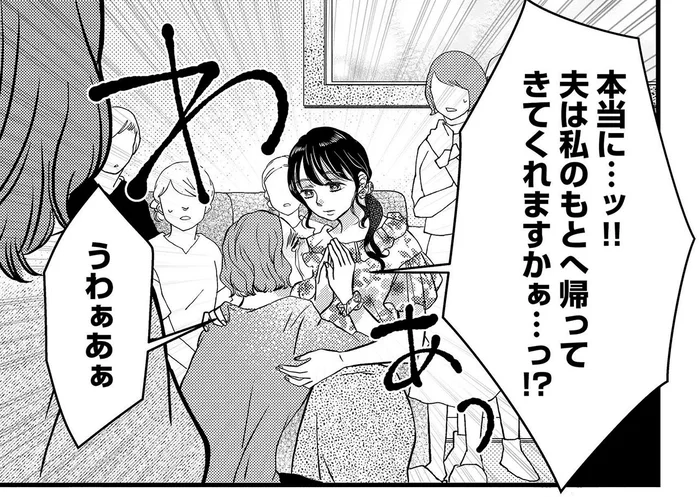 先生のアドバイスは神！？夫について涙ながらにすがるママ／朝8時、息子の先生が家庭を壊し始めます1（2）