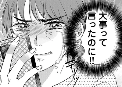 大事って言ったのに！！