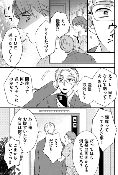 間違って何か送っちゃったのかな？