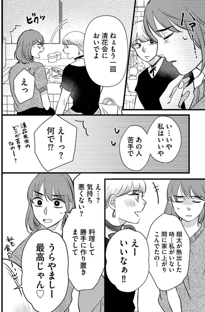 え…？気持ち悪くない？