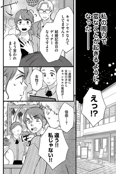 違う！！私じゃない！！