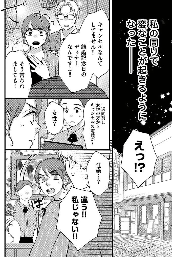 違う！！私じゃない！！