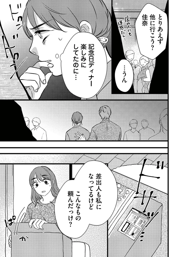 記念日ディナー楽しみにしてたのに…