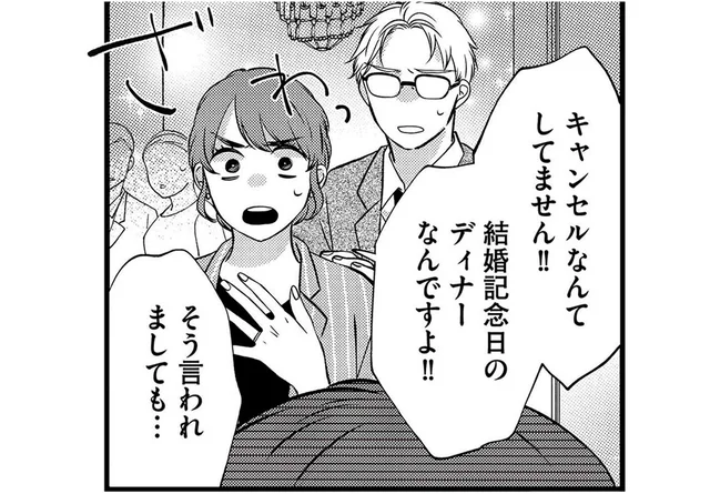 レストランのキャンセル、見知らぬ宅配…妙なことが次々と起こって／朝8時、息子の先生が家庭を壊し始めます1（5）