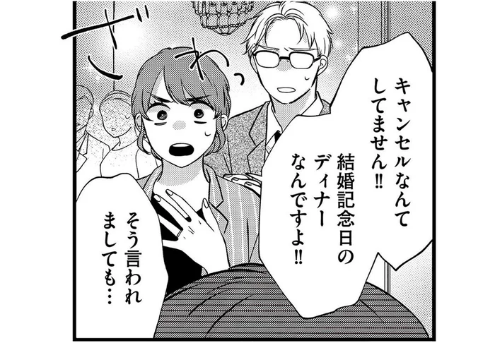 レストランのキャンセル、見知らぬ宅配…妙なことが次々と起こって／朝8時、息子の先生が家庭を壊し始めます1（5）